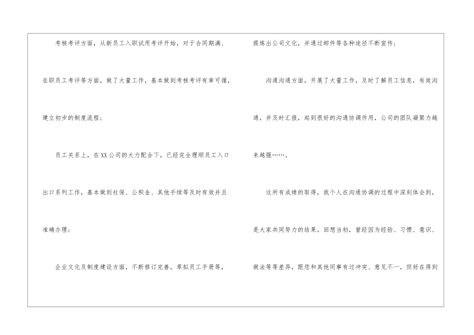 转正申请书汇编十篇_第3页