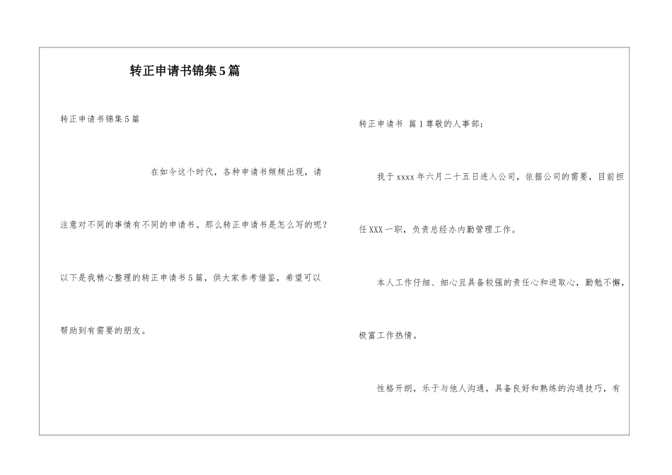 转正申请书锦集5篇_第1页