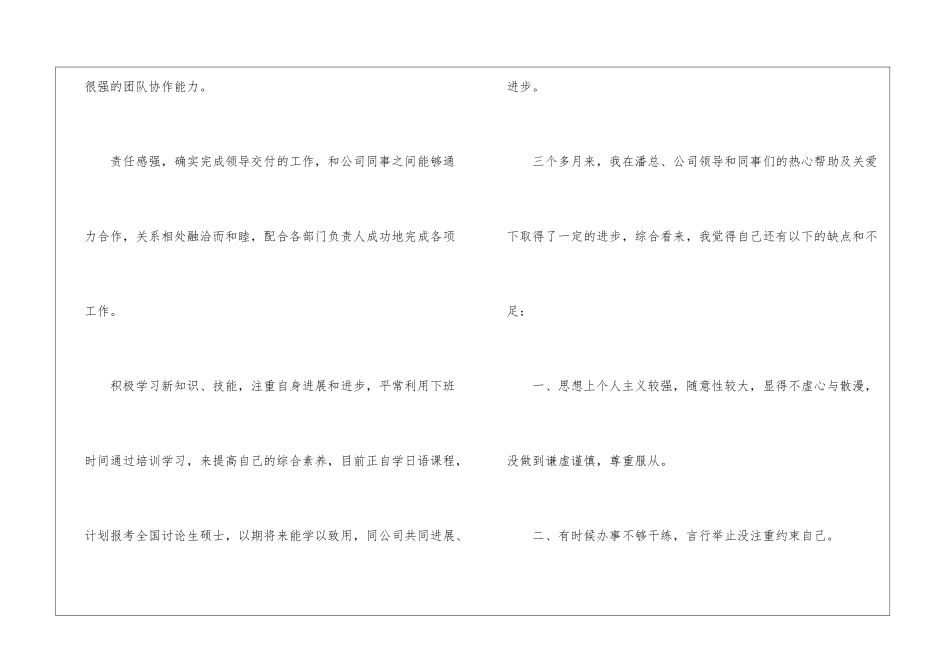转正申请书锦集5篇_第2页