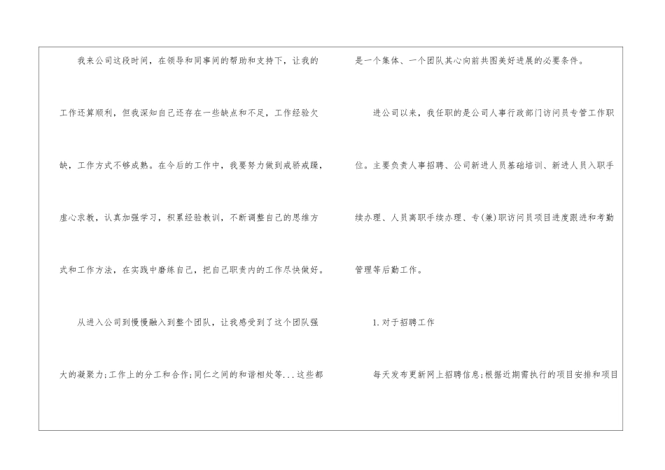 转正申请书锦集8篇_第2页