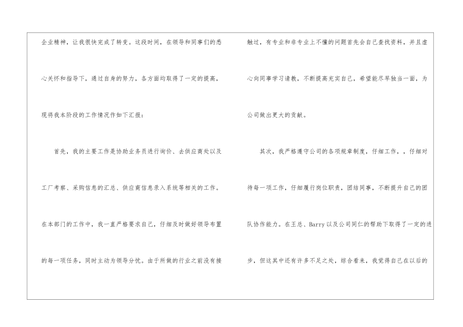转正申请书锦集9篇_第2页
