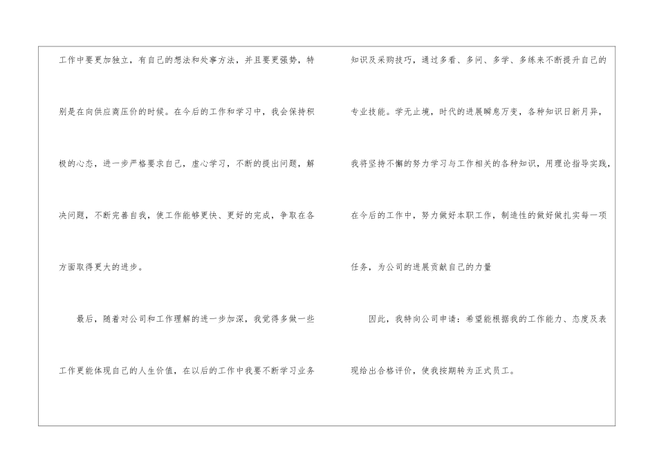转正申请书锦集9篇_第3页