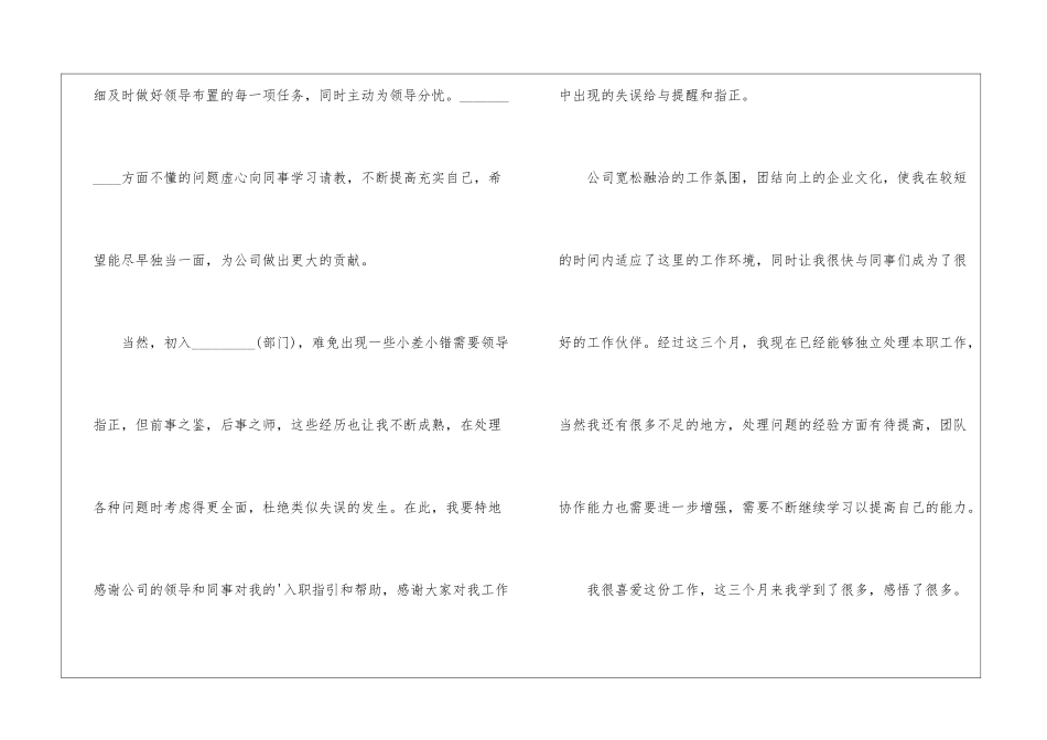 转正申请书转正申请书怎么写_第2页