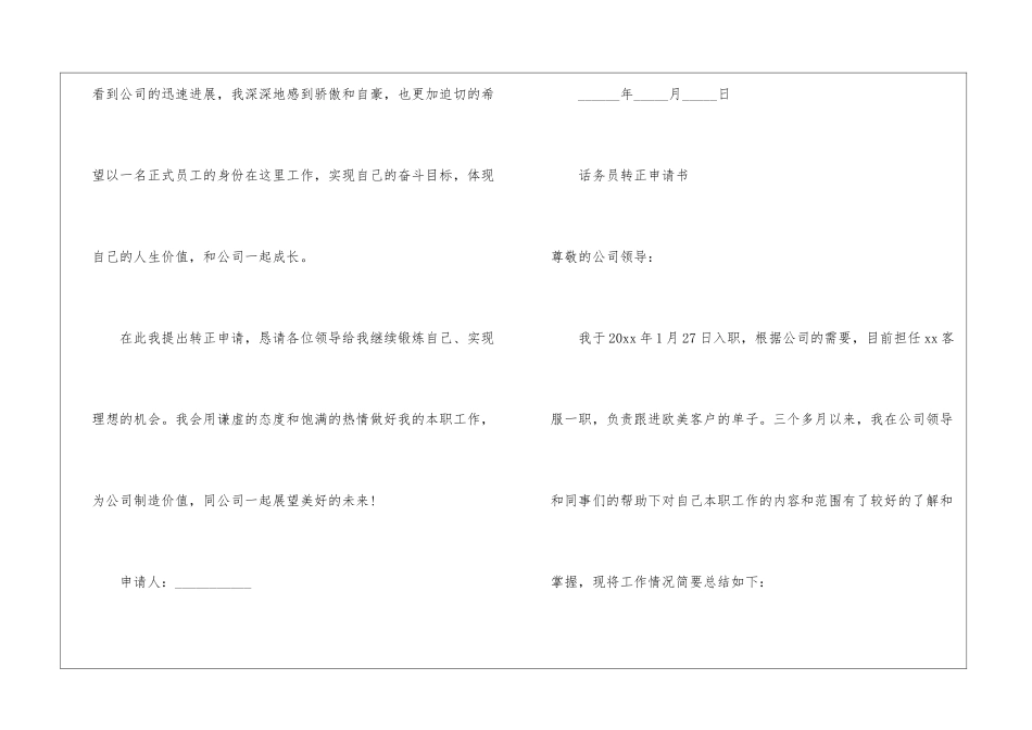 转正申请书转正申请书怎么写_第3页