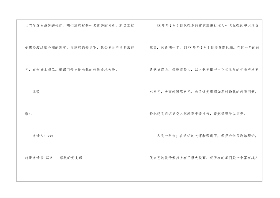 转正申请书锦集五篇_第3页
