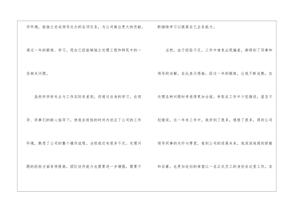 转正申请书锦集七篇_第2页