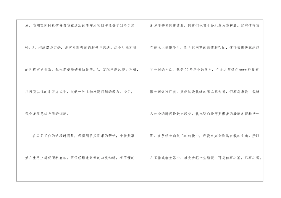 转正申请书通用15篇_第2页