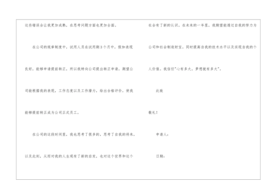 转正申请书通用15篇_第3页