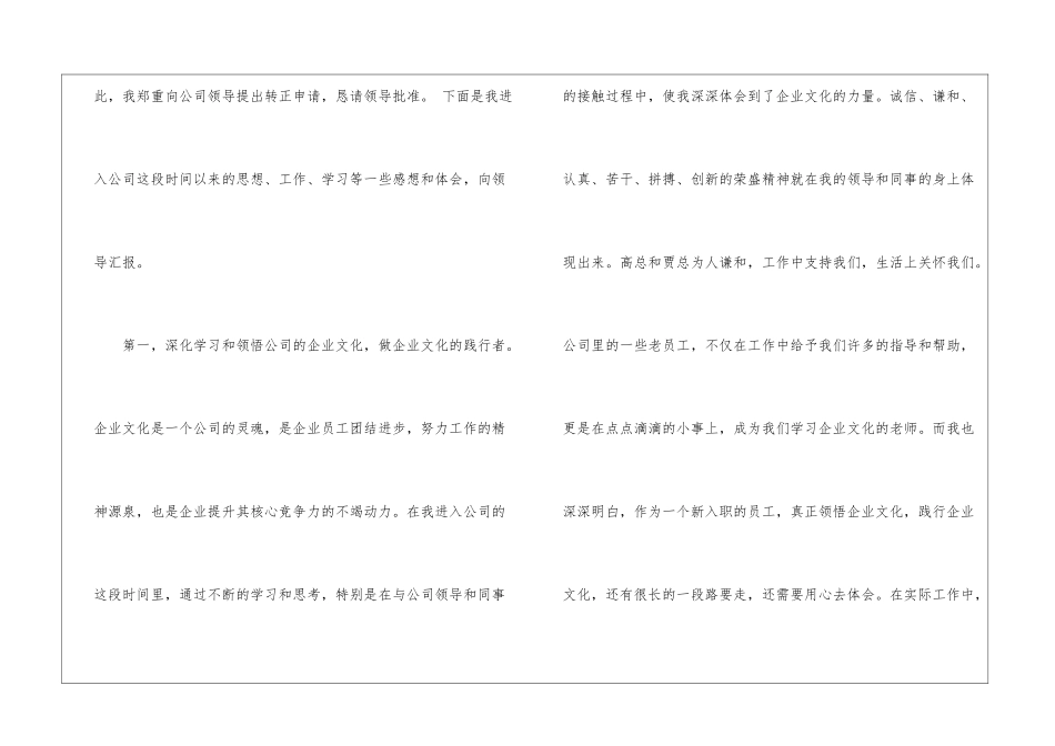 转正申请书锦集六篇_第2页