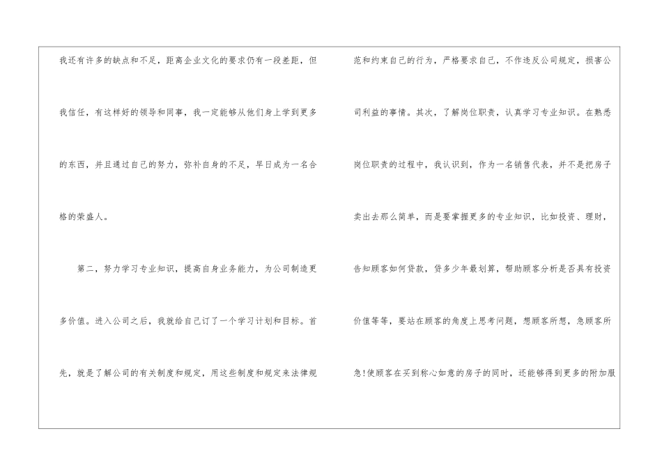 转正申请书锦集六篇_第3页