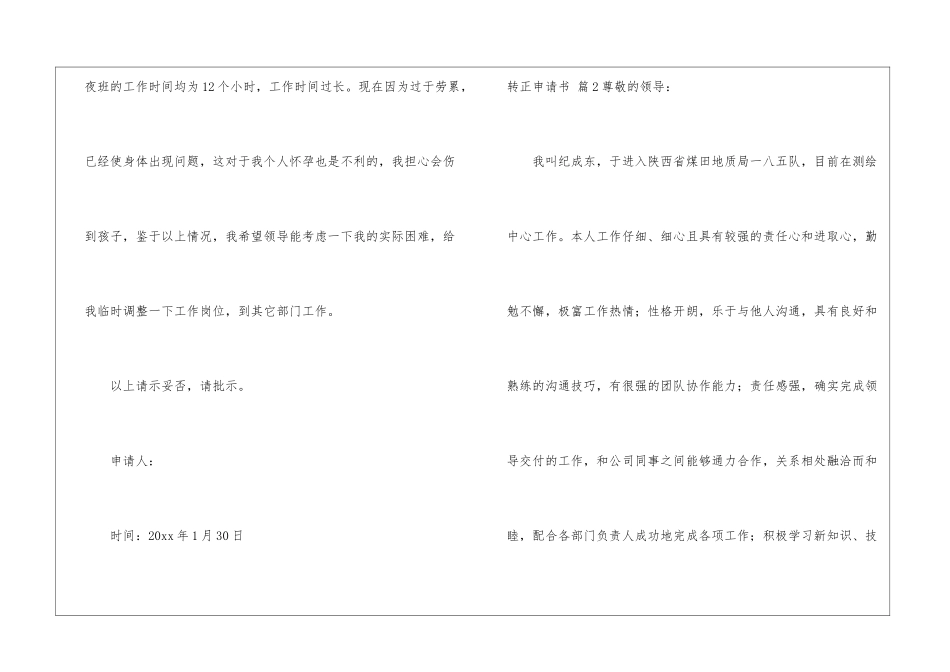 转正申请书锦集八篇_第2页