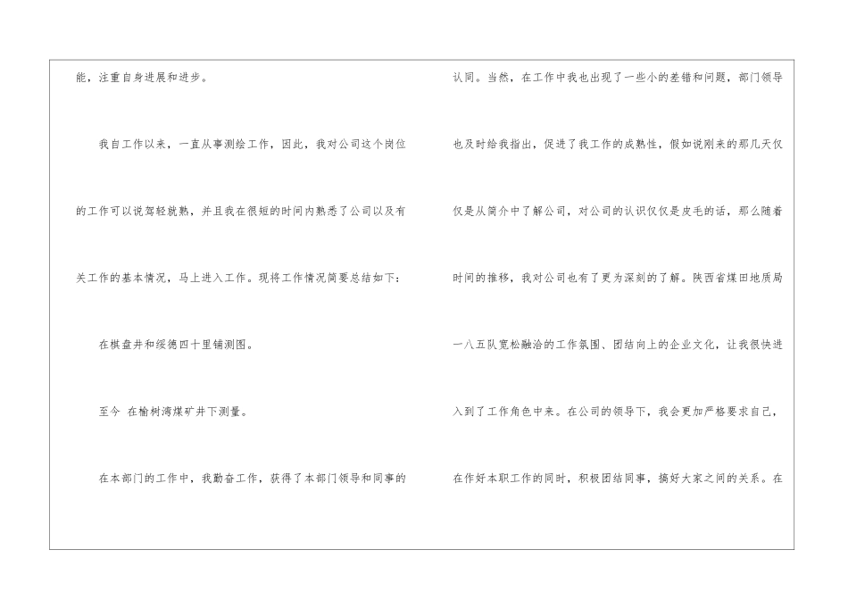 转正申请书锦集八篇_第3页