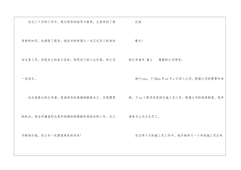 转正申请书锦集十篇_第3页