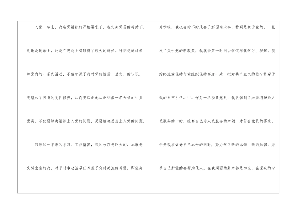 转正申请书集合4篇_第2页