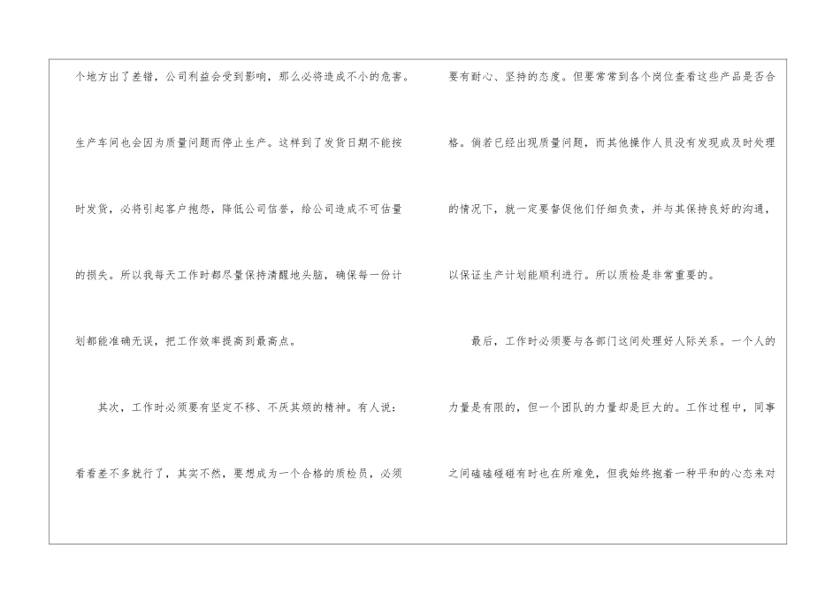 转正申请书集合5篇_第2页