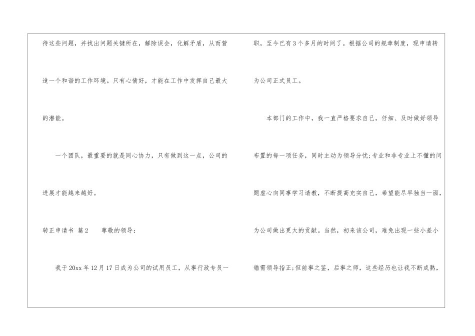 转正申请书集合5篇_第3页