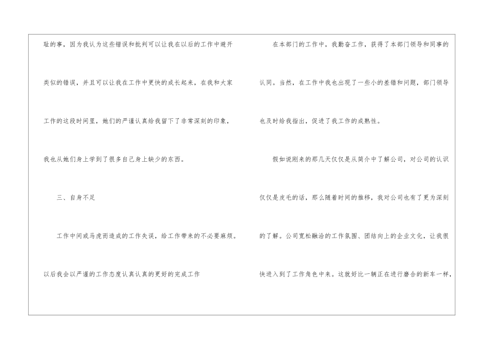 转正申请书锦集九篇_第3页