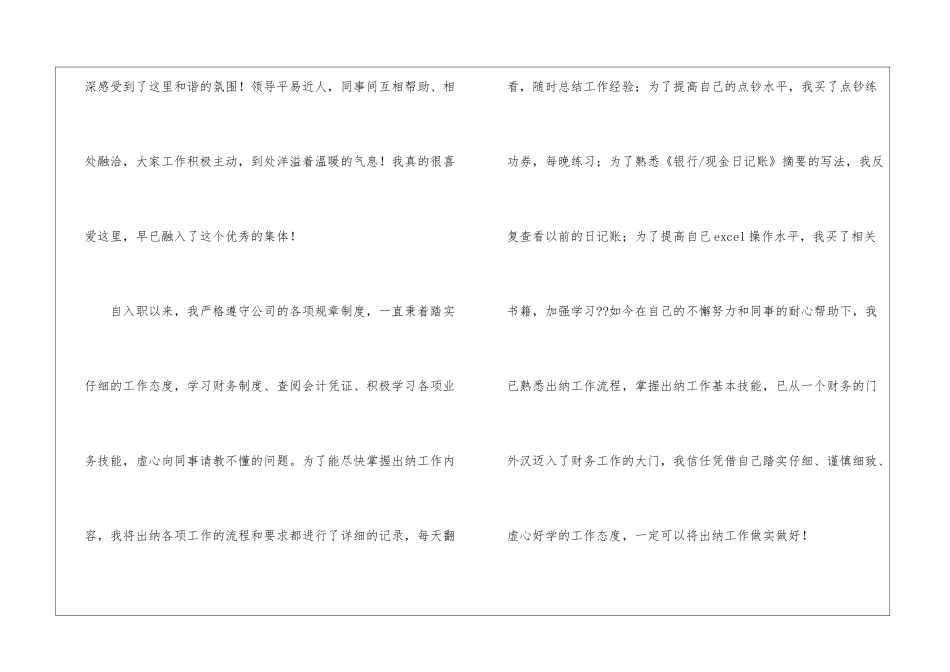 转正申请书集合6篇_第2页