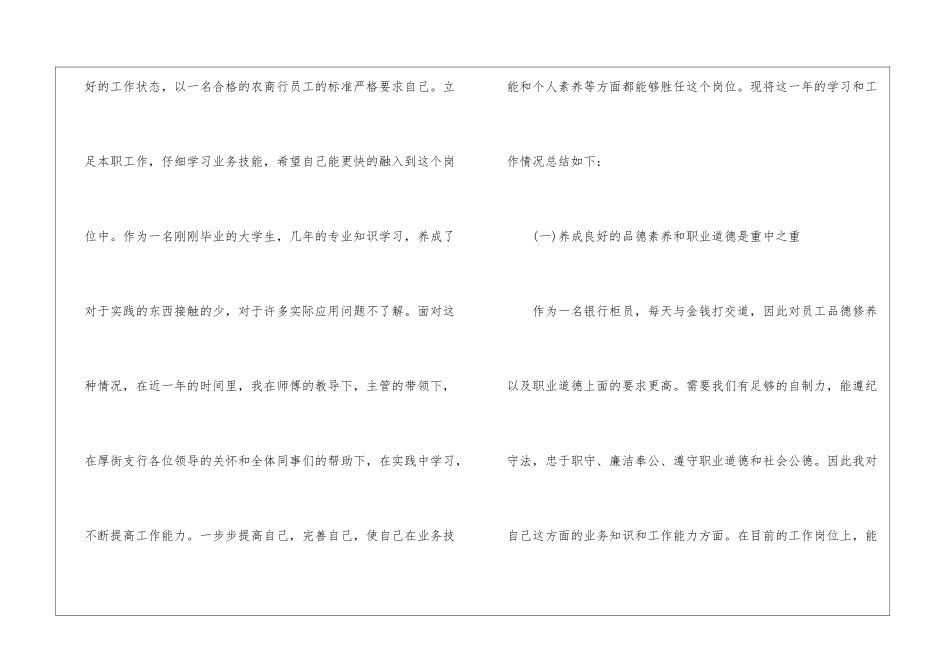 转正申请书集合10篇_第2页