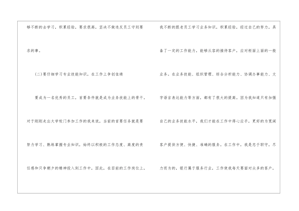 转正申请书集合10篇_第3页