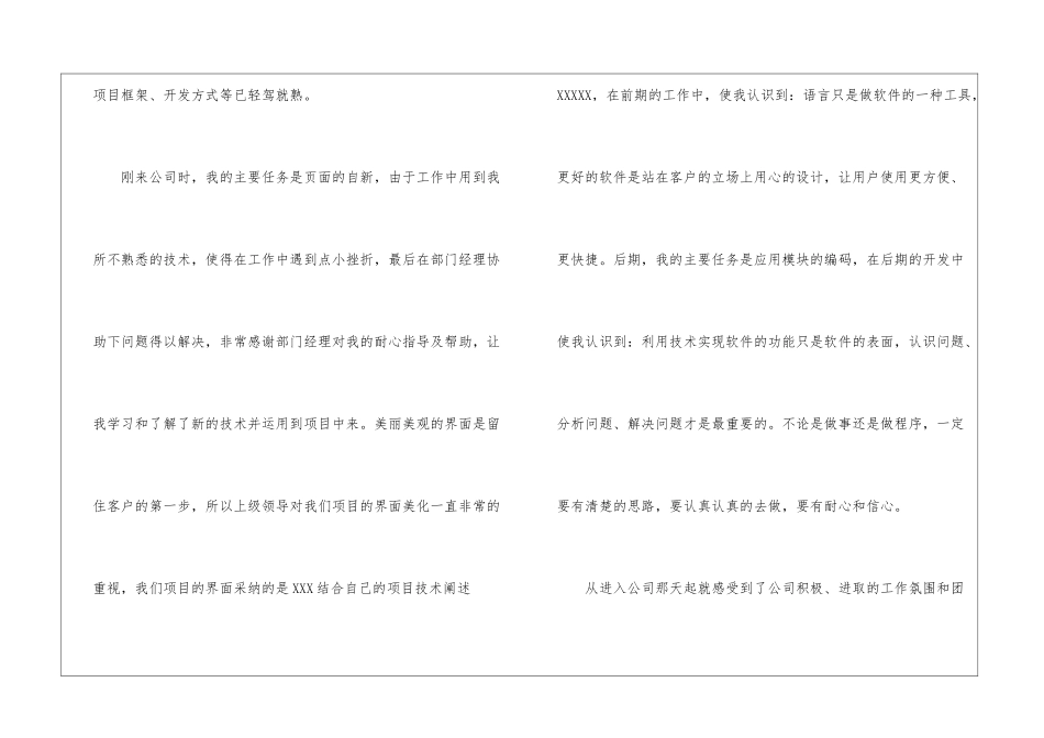 转正申请书集合15篇_第2页
