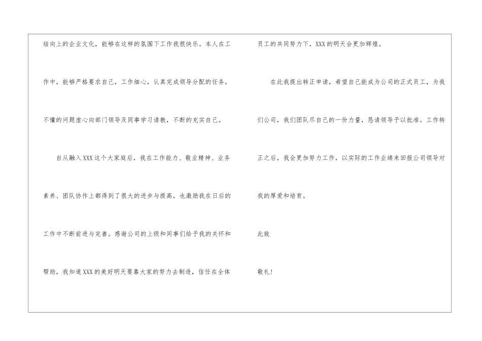 转正申请书集合15篇_第3页