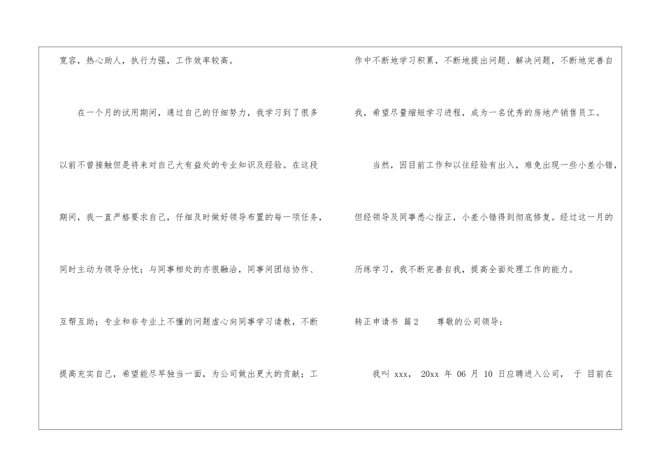 转正申请书集合九篇_第2页