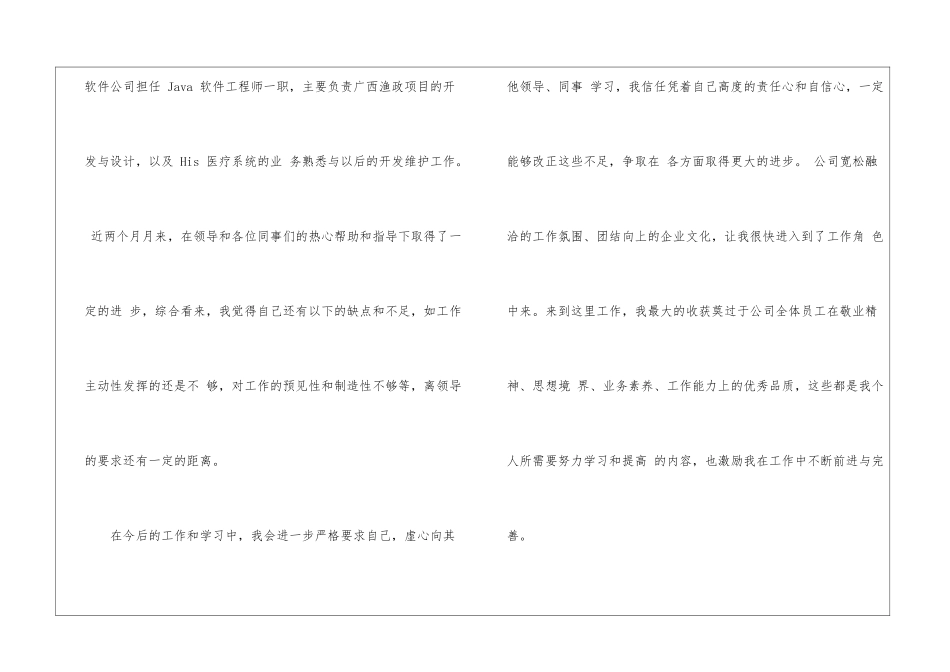 转正申请书集合九篇_第3页