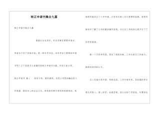 转正申请书集合九篇