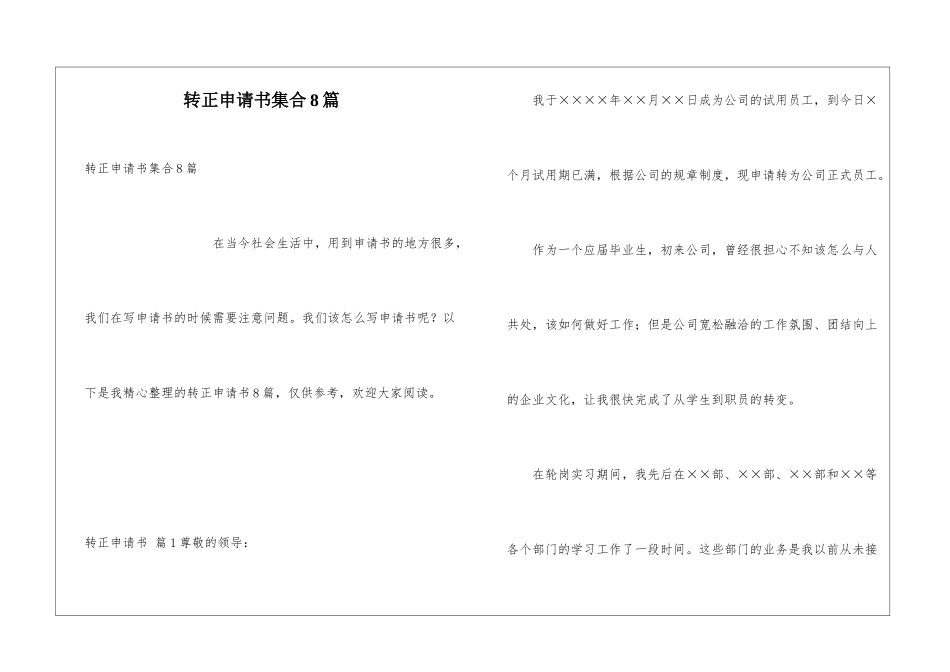 转正申请书集合8篇_第1页