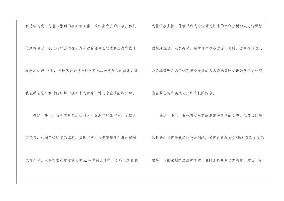 转正申请书集合7篇_第2页