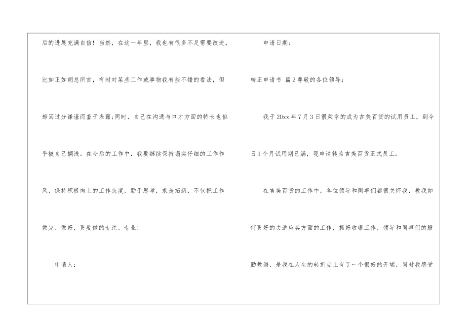 转正申请书集合7篇_第3页