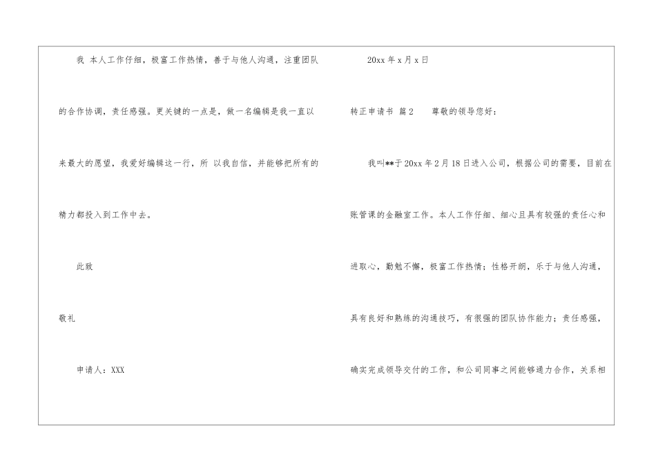 转正申请书集合五篇_第3页