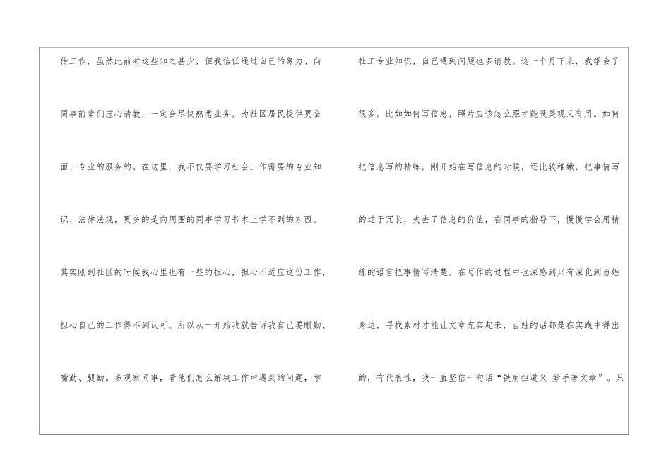 转正申请书集锦6篇_第2页