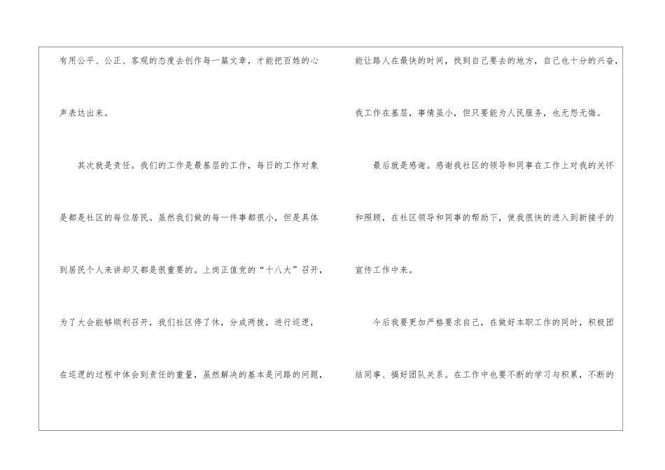 转正申请书集锦6篇_第3页