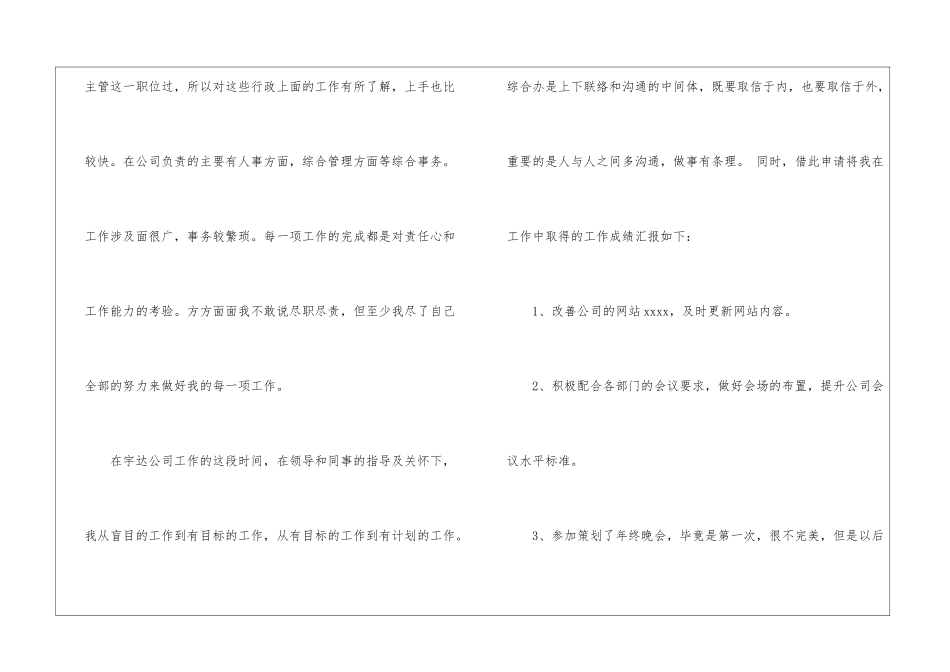 转正申请书集合七篇_第2页