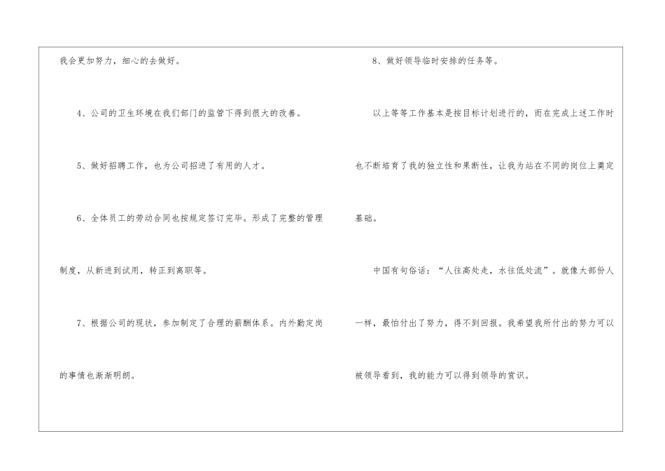 转正申请书集合七篇_第3页