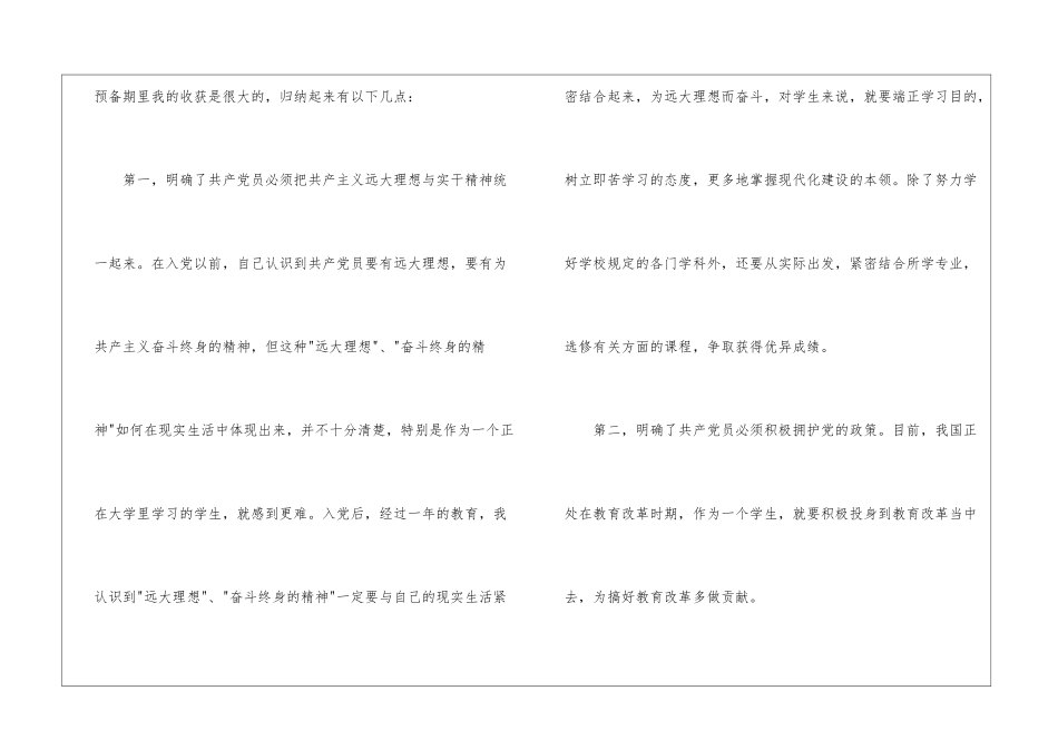 转正申请书集合9篇_第2页
