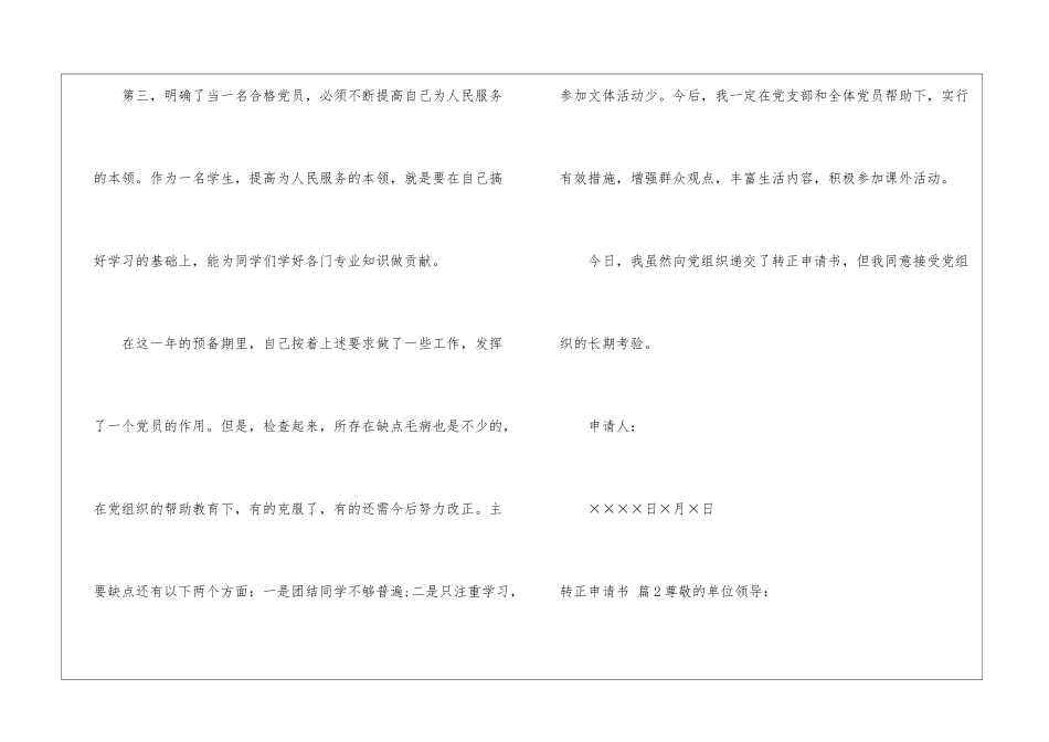 转正申请书集合9篇_第3页
