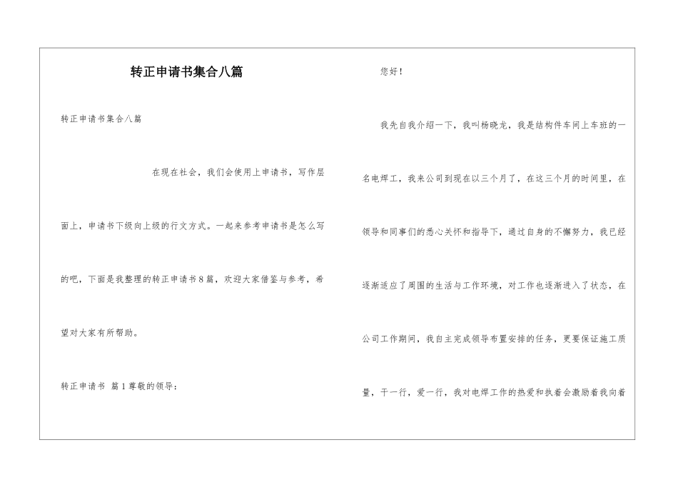 转正申请书集合八篇_第1页