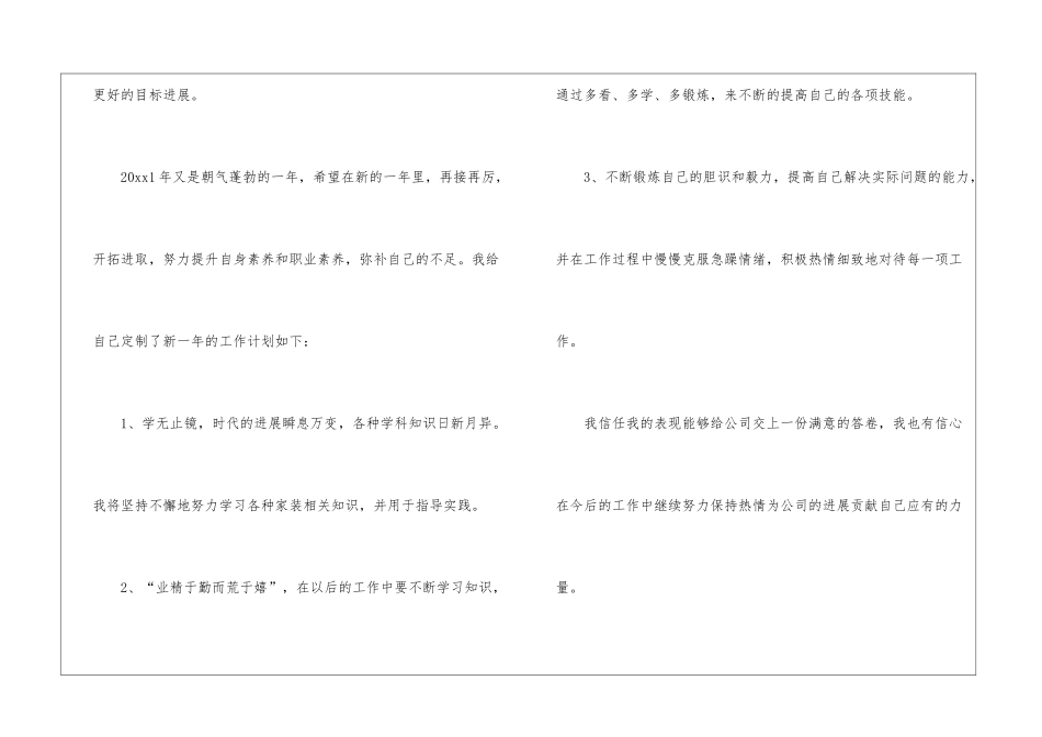 转正申请书集合八篇_第2页