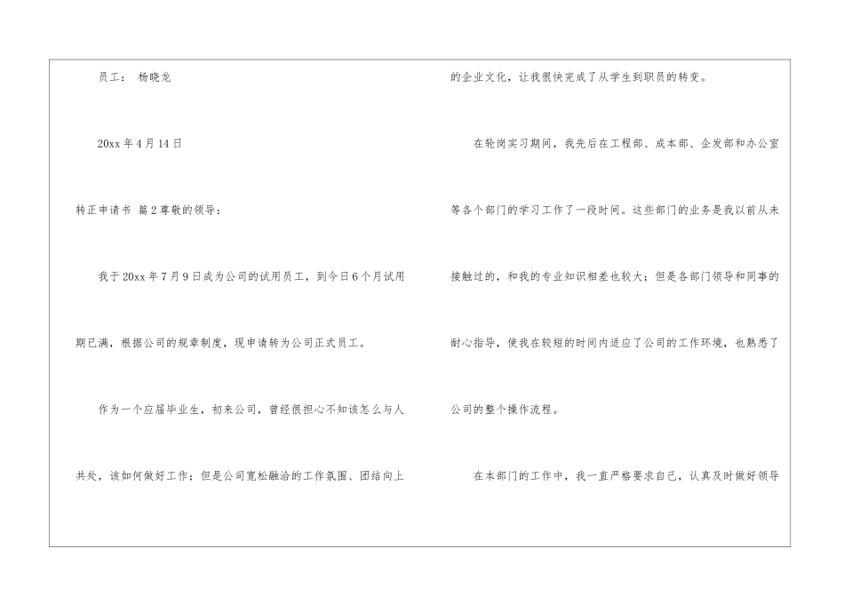转正申请书集合八篇_第3页
