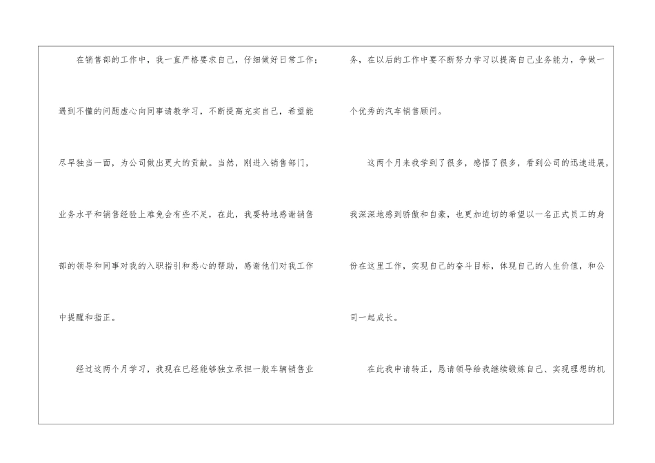 转正申请书集合十篇_第2页