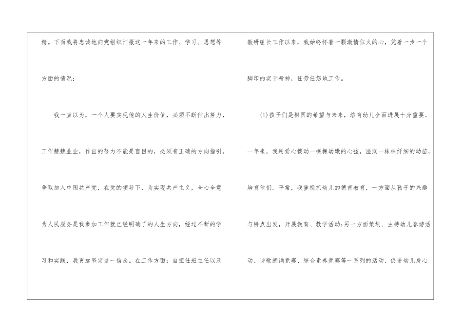 转正申请书集锦8篇_第2页