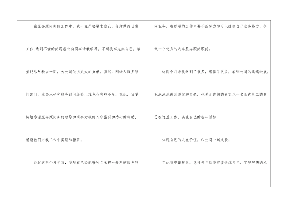 转正申请书集锦五篇_第2页