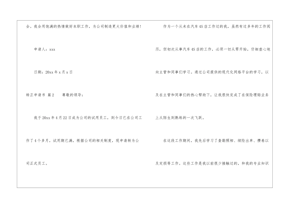 转正申请书集锦五篇_第3页