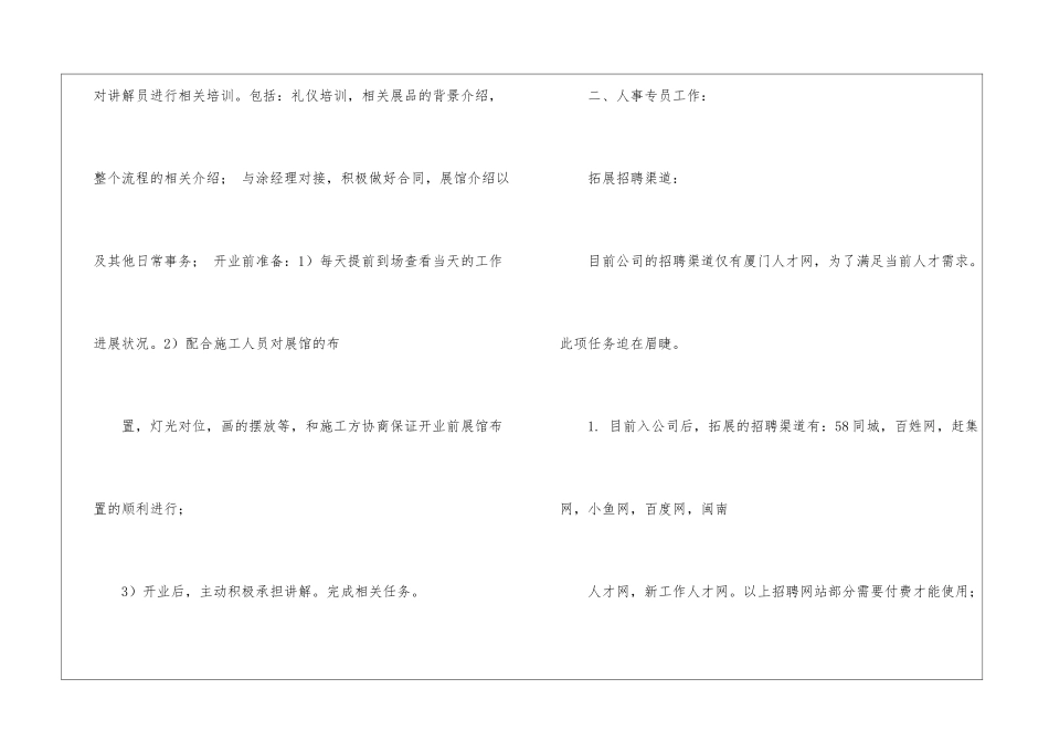 转正申请书集锦5篇_第2页