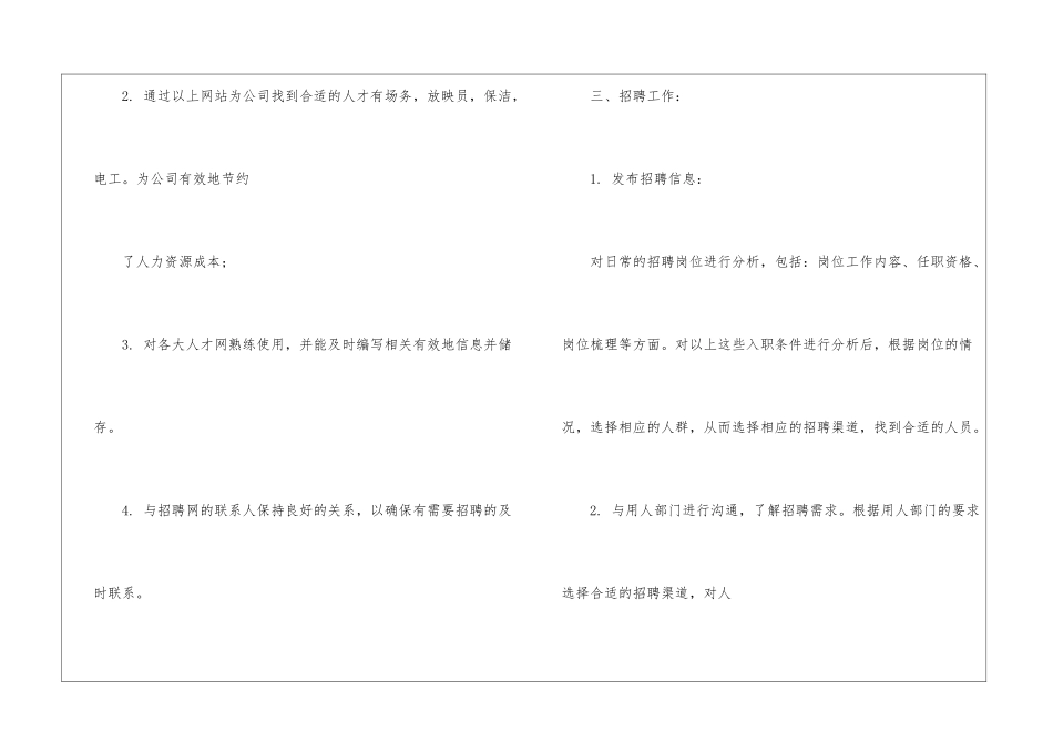 转正申请书集锦5篇_第3页