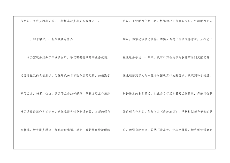转正申请及述职报告3篇_第2页