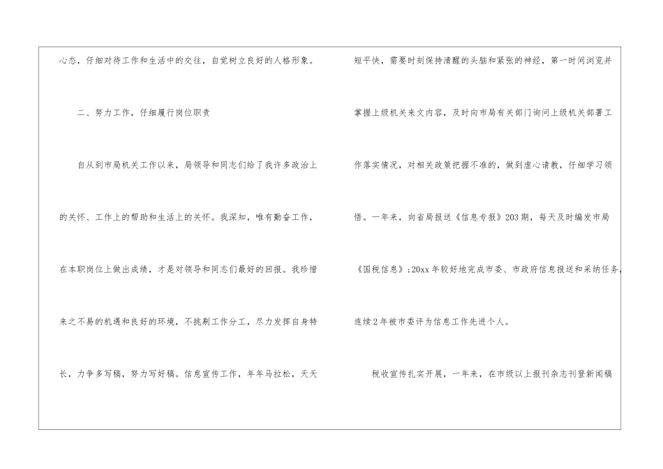 转正申请及述职报告3篇_第3页